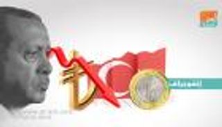 إنفوجراف.. تآكل ودائع عملاء بنوك تركيا بعد انهيار "الليرة"