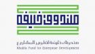 "صندوق خليفة" يمول 1364 مشروعا في عام