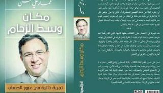 غلاف السيرة الذاتية