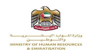شعار وزارة الموارد البشرية والتوطين