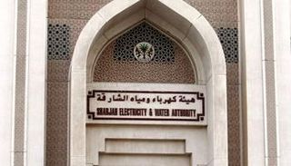 هيئة كهرباء ومياه الشارقة