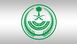 شعار وزارة الداخلية السعودية