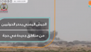 الجيش اليمني يدحر الحوثيين من مناطق جديدة في حجة