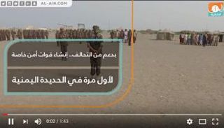 إنشاء قوات أمن خاصة لأول مرة في الحديدة اليمنية