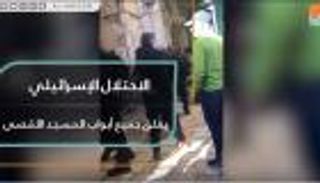 الاحتلال الإسرائيلي يغلق جميع أبواب المسجد الأقصى