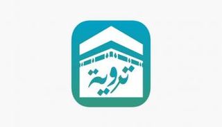 "تروية" تطبيق إلكتروني يرشد الحجاج لمرافق المياه 