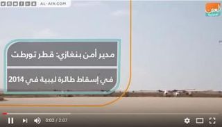 قطر تورطت في إسقاط طائرة ليبية في 2014