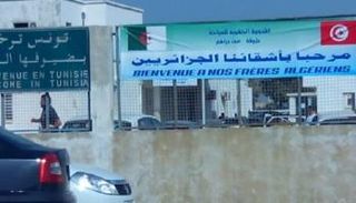 معبر حدودي بين تونس والجزائر
