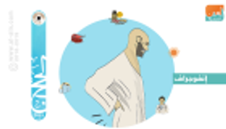 إنفوجراف.. إرشادات لمرضى الكلى في الحج