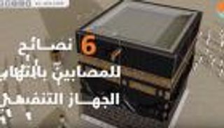 6 نصائح للحجاج المصابين بالتهاب الجهاز التنفسي