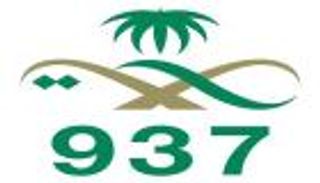 مركز 937 السعودي.. خدمات طبية للحجاج على مدار 24 ساعة