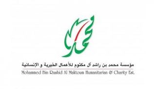شعار مؤسسة "محمد بن راشد للأعمال الخيرية والإنسانية"