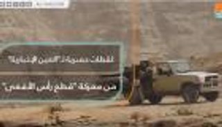 لقطات حصرية لـ"العين الإخبارية" من معركة "قطع رأس الأفعى"