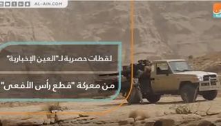 لقطات حصرية من معركة "قطع رأس الأفعى"