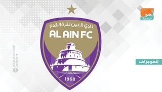 نادي العين الإماراتي