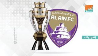 نادي العين الإماراتي