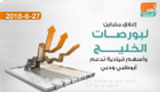 إغلاق متباين لبورصات الخليج وأسهم قيادية تدعم أبوظبي ودبي