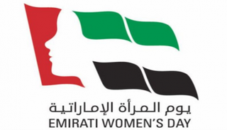 شعار يوم المرأة الإماراتية