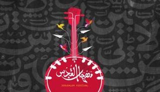 شعار مهرجان القدس