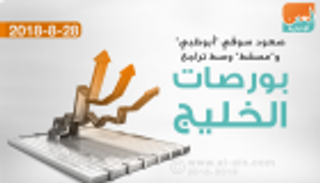 "القيادات" تدعم سوقي "أبوظبي" و"مسقط" وسط تراجع بورصات الخليج