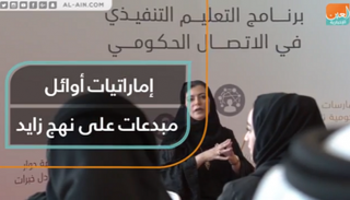 المرأة الإماراتية رائدة النجاحات على نهج زايد