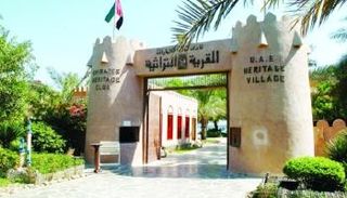 القرية التراثية.. الإرث الحضاري والثقافي لدولة الإمارات