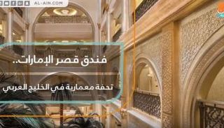 فندق قصر الإمارات