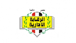 شعار هيئة الرقابة الإدارية في مصر