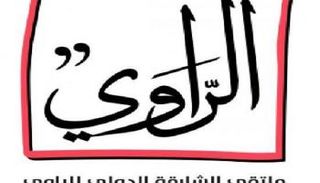 شعار ملتقى الشارقة الدولي للراوي
