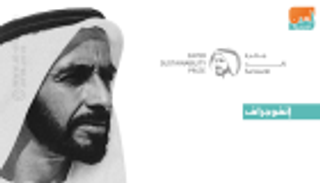 إنفوجراف.. نمو قياسي في أعداد طلبات المشاركة بجائزة زايد للاستدامة