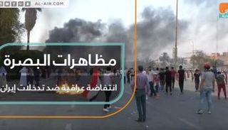 مظاهرات البصرة انتفاضة عراقية ضد تدخلات إيران