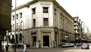 البنك المركزي المصري - أرشيفية