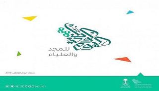 شعار اليوم الوطني السعودي الـ88