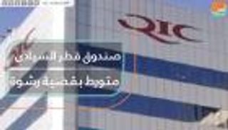 قطر تتورط في قضية رشوة مع ابن شقيق بان كي مون