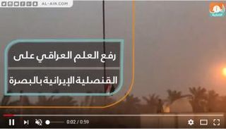 رفع العلم العراقي على القنصلية الإيرانية في البصرة