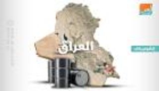 إنفوجراف.. البصرة عاصمة اقتصاد العراق تعاني التهميش