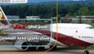 تميم يهدي أردوغان "القصر الطائر" بنحو نصف مليار دولار