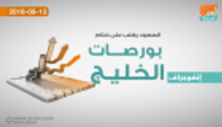 الصعود يغلب على ختام بورصات الخليج وهبوط "تاسي"