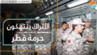 الأتراك ينتهكون حرمة قطر