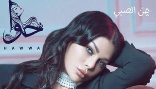 أغنية لهيفاء وهبي من ألبوم "حوا"