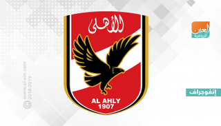 الأهلي المصري 