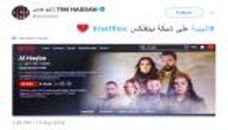 مسلسل "الهيبة" يدخل عالم "نتفليكس"