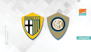 إنتر ميلان وبارما
