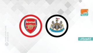 أرسنال                