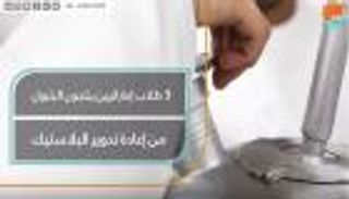 3 طلاب إماراتيين ينتجون البترول من إعادة تدوير البلاستيك