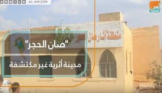 منطقة آثار "صان الحجر"