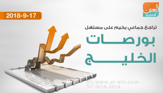 بورصات الخليج تتراجع بشكل جماعي 