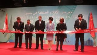 افتتاح معرض الأفلام الصينية في مصر