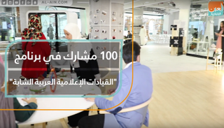 100 مشارك في برنامج 