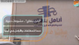 "أنامل بنغازي".. مشروعات خيرية دعما للمطلقات والأرامل في ليبيا